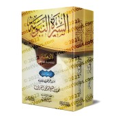 As-Sîrah an-Nabawiyyah d'Ibn Hishâm [Edition Vocalisée]/السيرة النبوية لابن هشام [طبعة مشكولة]